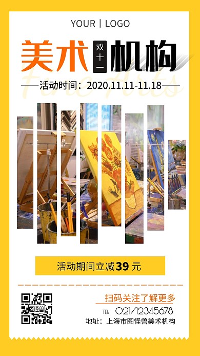 美术机构双十一促销黄色简约创意手机海报