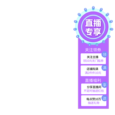 紫色通用直播专享挂件悬浮标主图图标