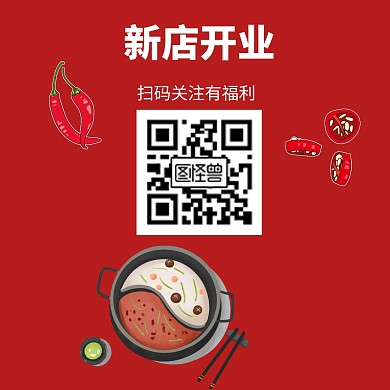 火锅