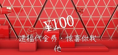促销代金券微博焦点图