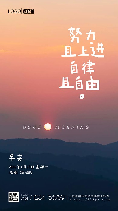 周一早安图日签摄影图海报