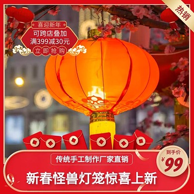 红色喜庆大气淘宝主图灯笼电商直通车	