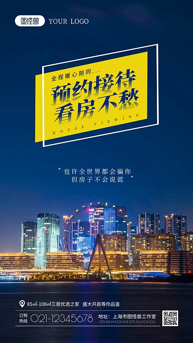 房地产预约看房摄影图海报