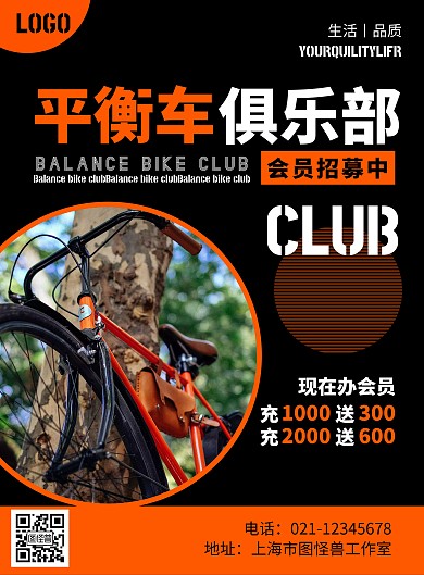 2020黑橘色平衡车宣传海报