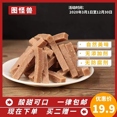 山楂条淘宝主图直通车