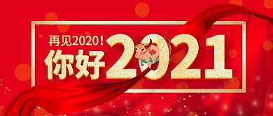 你好2021牛年红色大气公众号封面首图