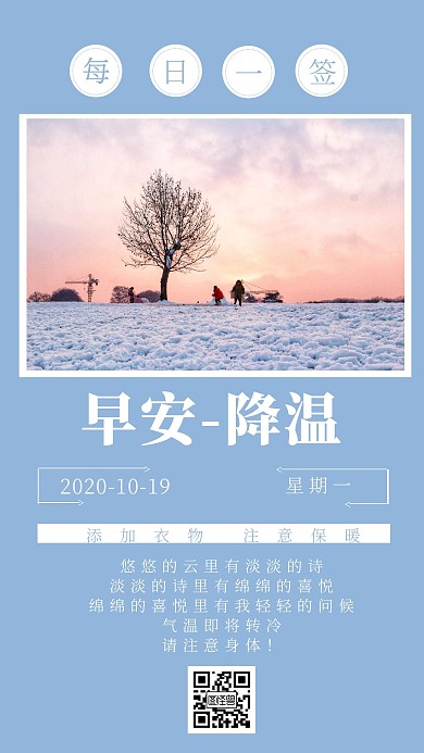 早安降温蓝色日签简约风