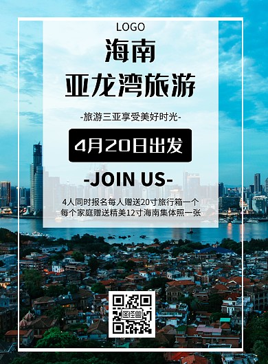 简约风格海南亚龙湾旅游促销海报