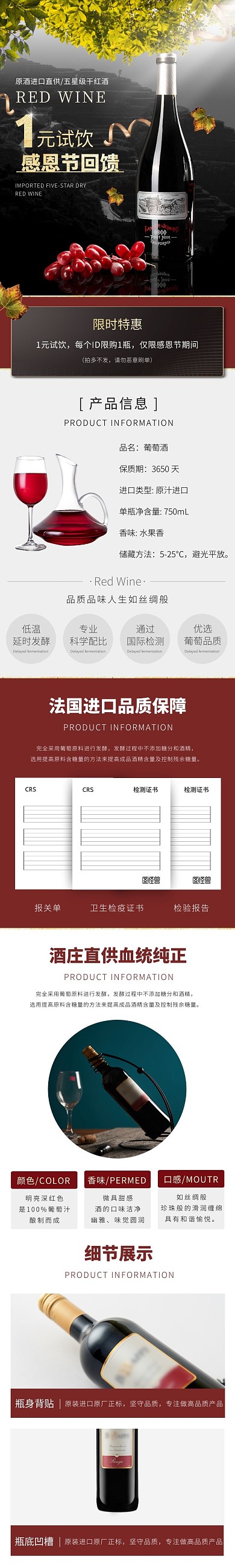 红酒试饮高级现代红色感恩节活动详情页