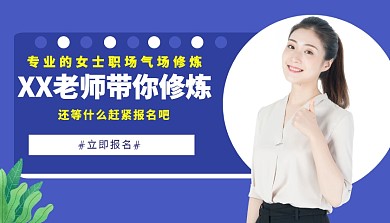 职场礼仪课程封面