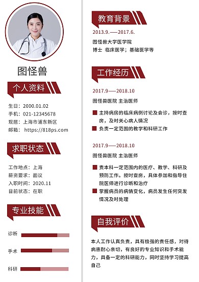 医学检验简历封面求职医生简历