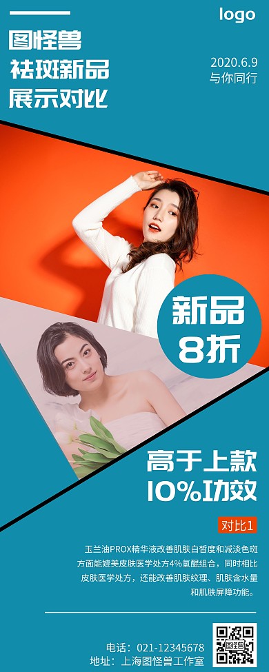 藏青黄色简约祛斑对比易拉宝