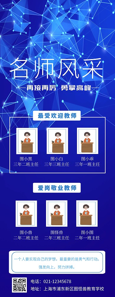 名师风采展板设计宣传易拉宝