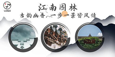 景观园林江南古风白色古风简约古韵幽香展板