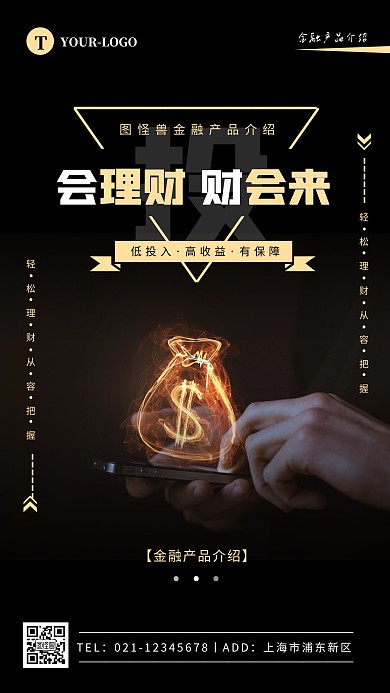 黑色大气创意金融产品介绍摄影图海报