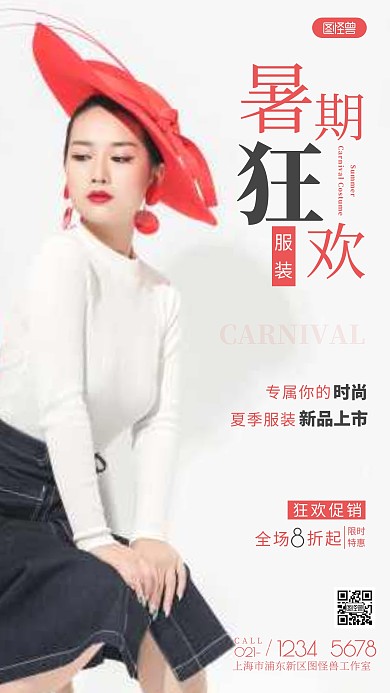 简约风摄影图暑期狂欢服装特惠摄影图海报