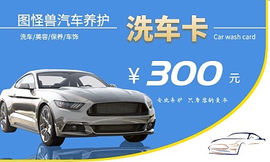 蓝色清新简约洗车次数卡名片卡
