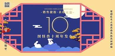 质感大气十周年庆中国风横版海报