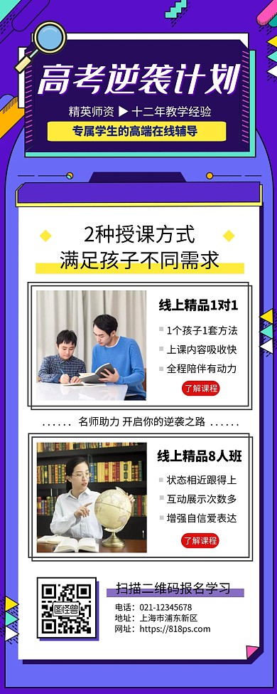 紫色创意高考助力教育长图