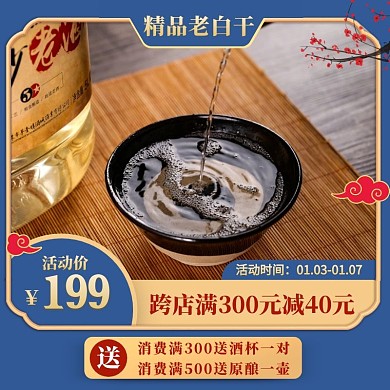 白酒古风背景素材主图直通车