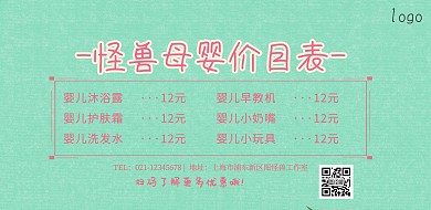 横版价目表背景简约卡通母婴横版海报