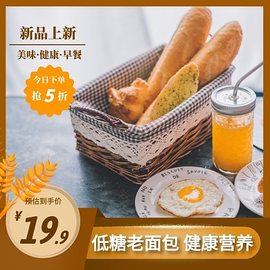 面包简约大气褐色主图直通车