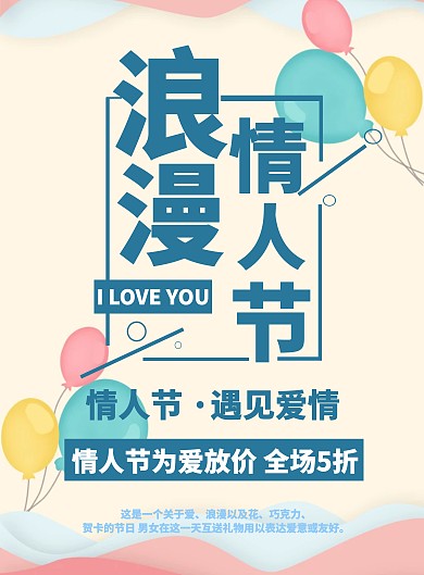 清新简约浪漫情人节情人节宣传促销海报