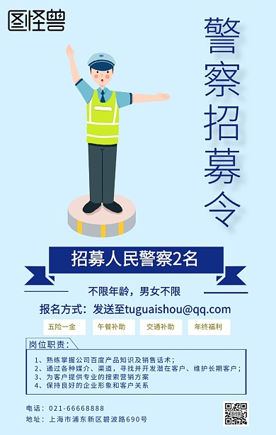 招聘警察简约浅蓝色海报