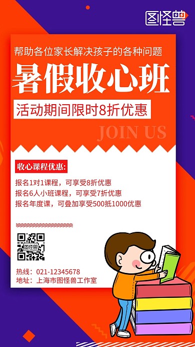 暑假收心班简约线框黄色宣传海报