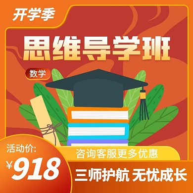 卡通开学季早幼教数学思维课主图直通车