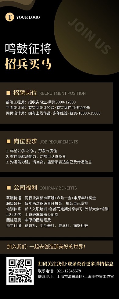 极简风黑金商务招聘宣传营销长图