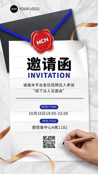 简约MCN线下邀请函手机海报