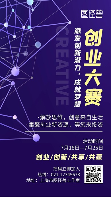 创业大赛紫色创意简约宣传手机海报