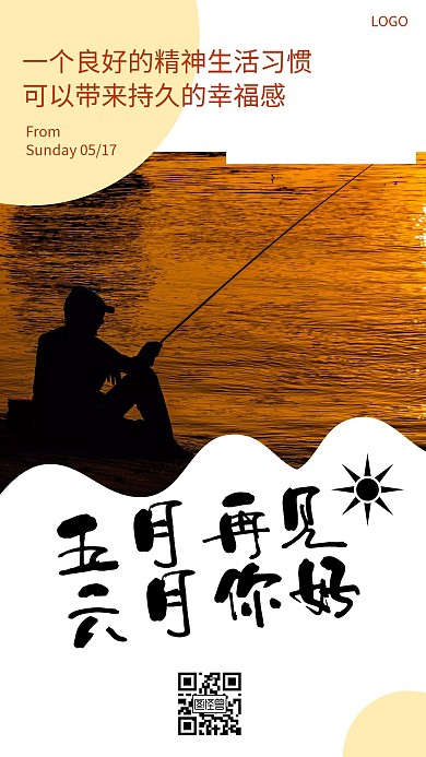 六月你好简约文艺钓鱼每日一签