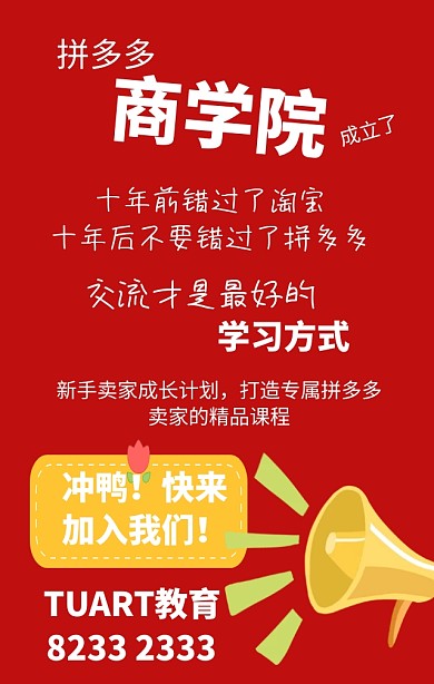 电商淘宝天猫运营培训教育宣传招生手机海报