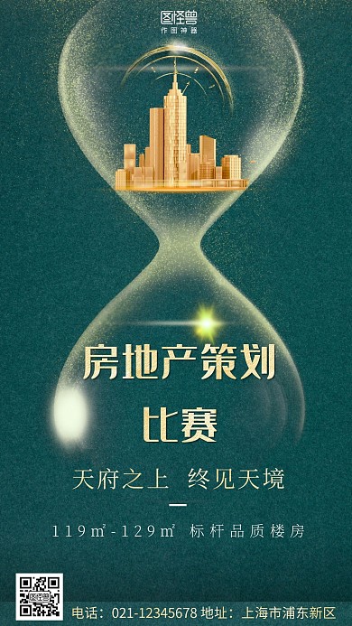 房地产策划比赛绿色大气营销手机海报
