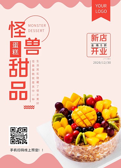 图怪兽红色简约甜品蛋糕宣传单