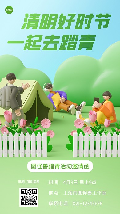 清明节踏青3D海报