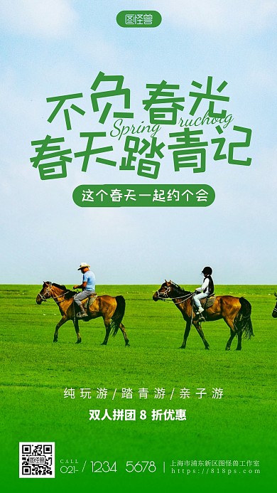 春天踏青宣传教育简约出游摄影图海报