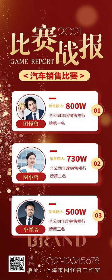 汽车销售比赛战报红色商务营销长图