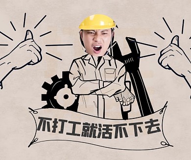 打工人努力奋斗恶搞语录拼图社交媒体