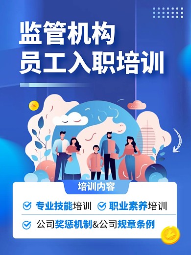 金融监管机构入职培训宣传创意小红书