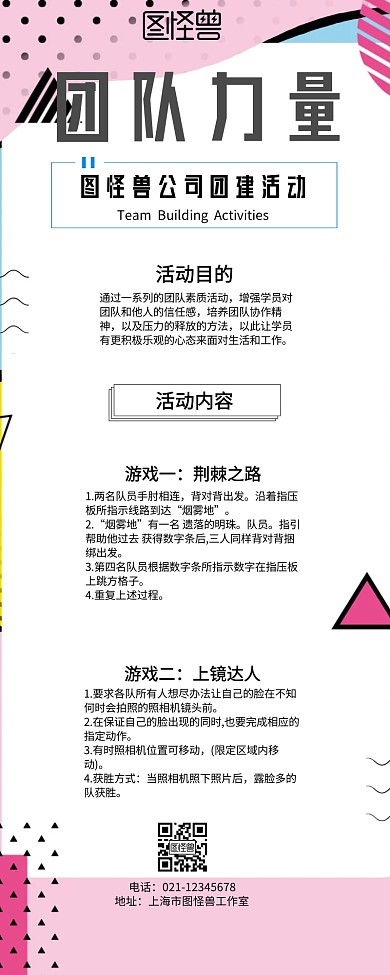 几何波普风公司团建长图