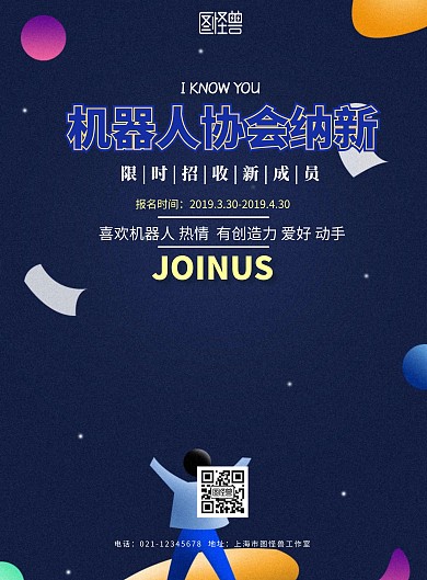 机器人协会纳新宣传单简约蓝色宣传单