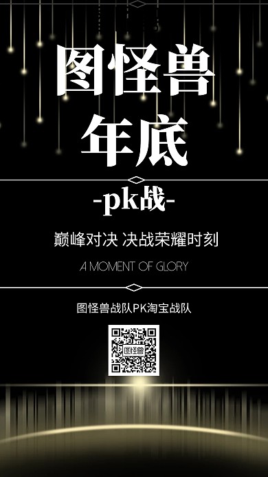 简约风格图怪兽pk战宣传海报