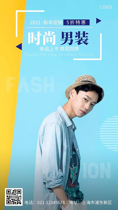 男装过年海报简约黄蓝手机营销海报
