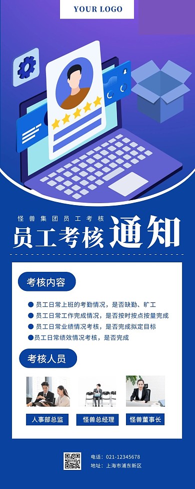 员工考核通知电脑紫色商务营销长图