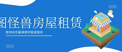 蓝色扁平化房屋租赁红包公众号封面