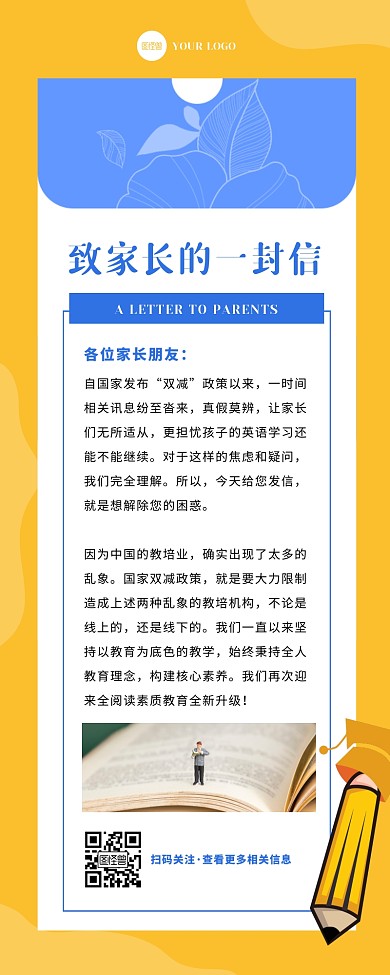 黄色扁平大气致家长的一封信通知营销长图