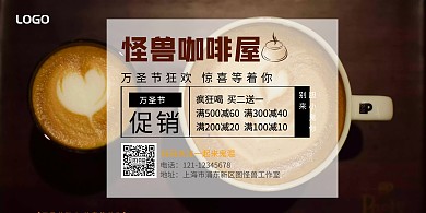 万圣节咖啡饮品横版海报
